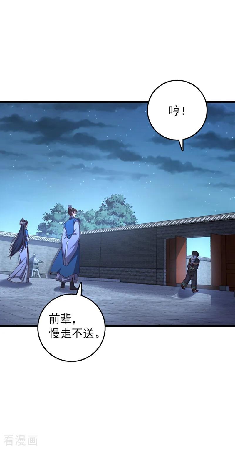 《我，神龙之后！》第62话 杀手锏？就这？ 第4页
