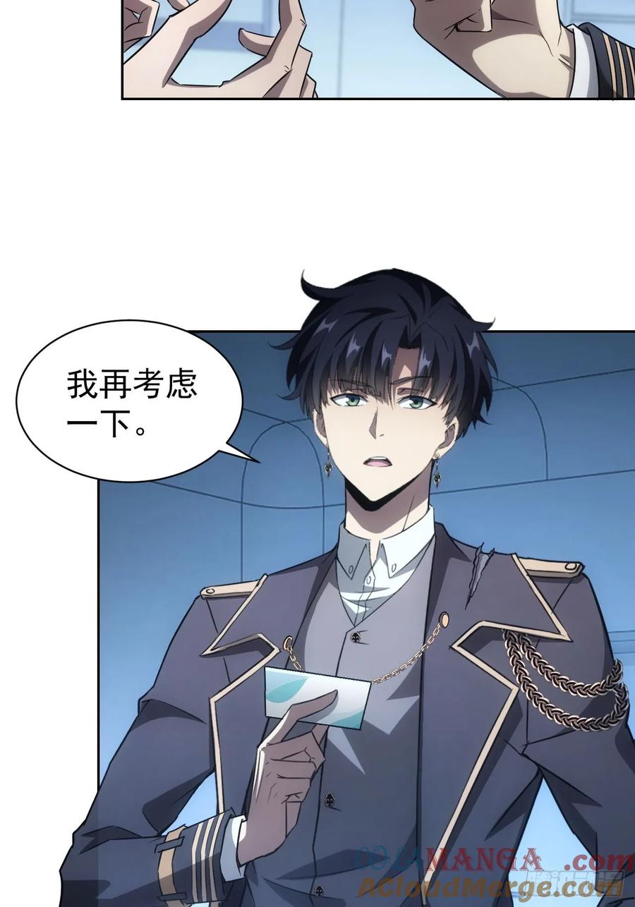 《诡异游戏：我靠亿万功德氪通关》第63话 要不要加入天涯会 第31页