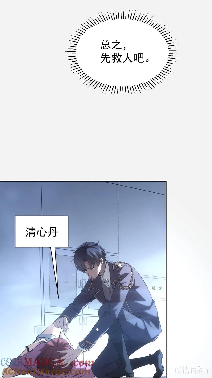 《诡异游戏：我靠亿万功德氪通关》第63话 要不要加入天涯会 第9页