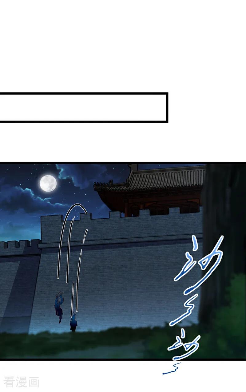 《我，神龙之后！》第63话 三皇阁余孽？！ 第20页