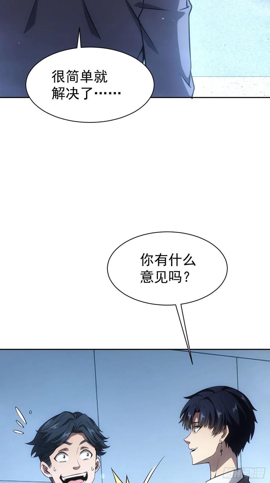 《诡异游戏：我靠亿万功德氪通关》第63话 要不要加入天涯会 第22页