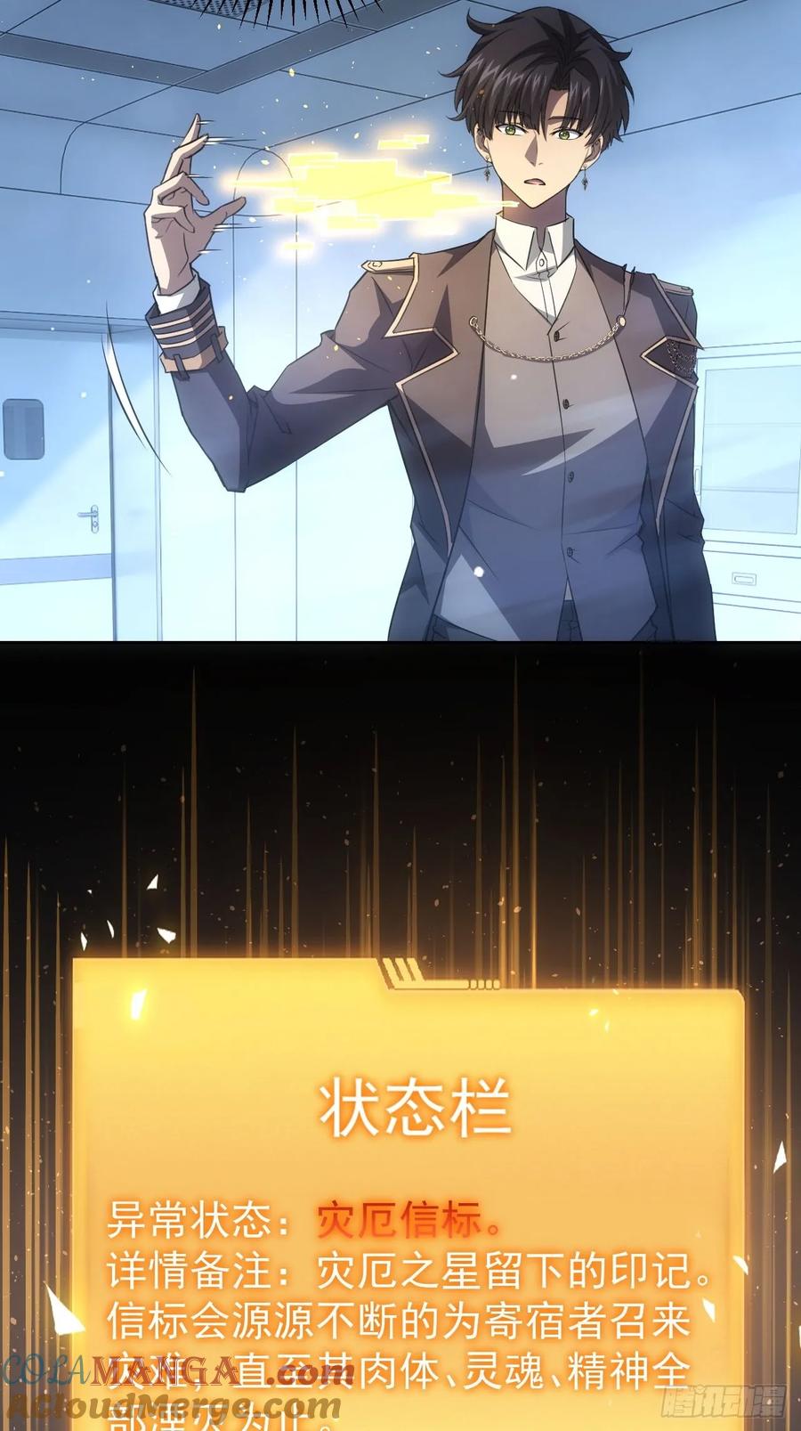 《诡异游戏：我靠亿万功德氪通关》第63话 要不要加入天涯会 第5页