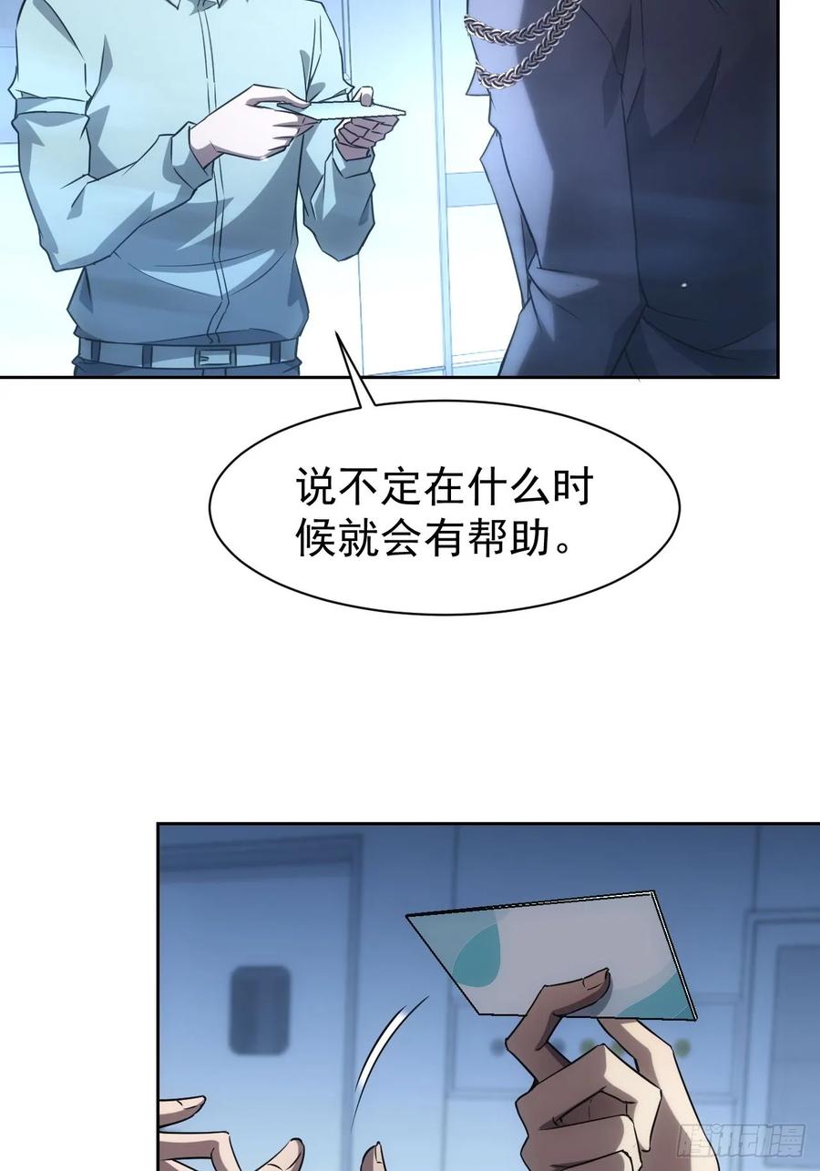 《诡异游戏：我靠亿万功德氪通关》第63话 要不要加入天涯会 第30页