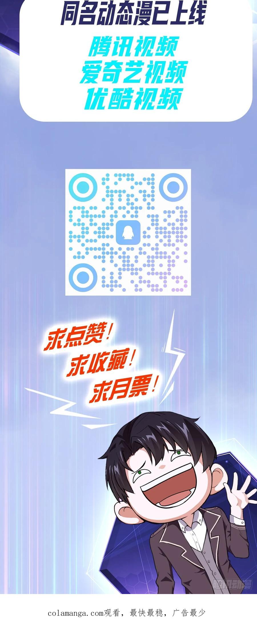 《诡异游戏：我靠亿万功德氪通关》第63话 要不要加入天涯会 第36页