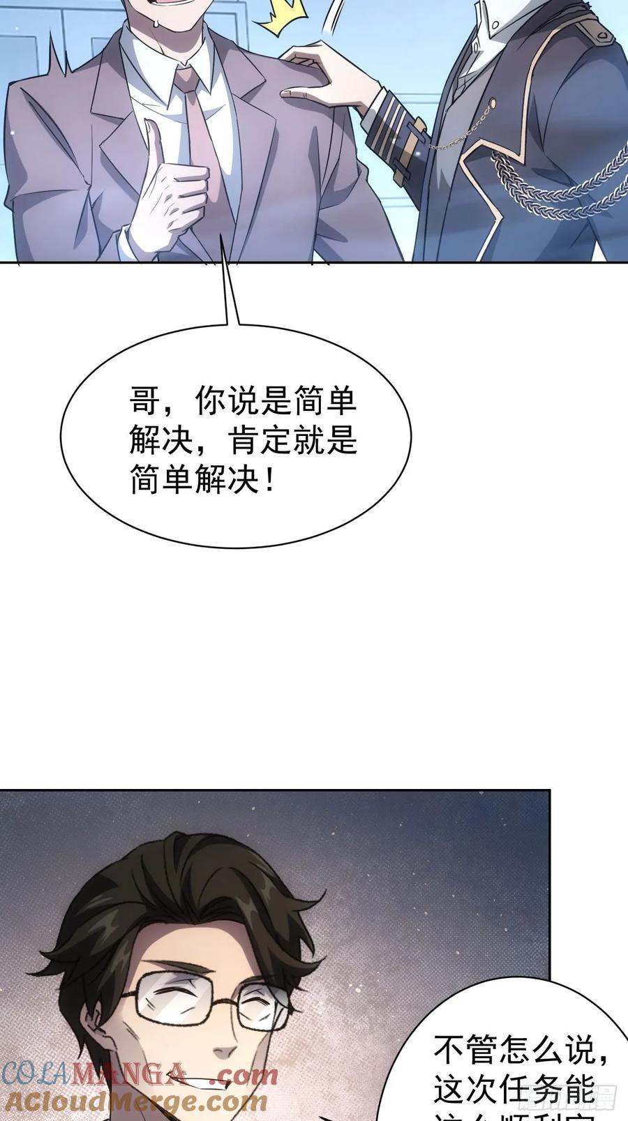 《诡异游戏：我靠亿万功德氪通关》第63话 要不要加入天涯会 第23页