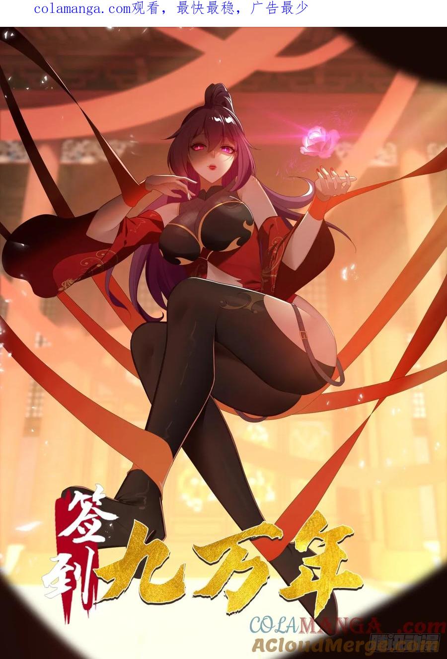 《签到九万年》62 反击开始 第1页