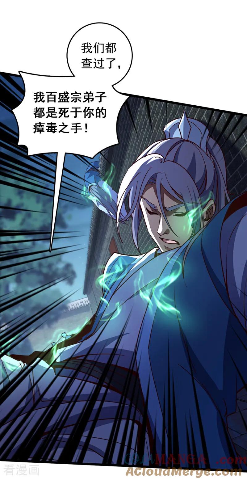 《我，神龙之后！》第63话 三皇阁余孽？！ 第27页
