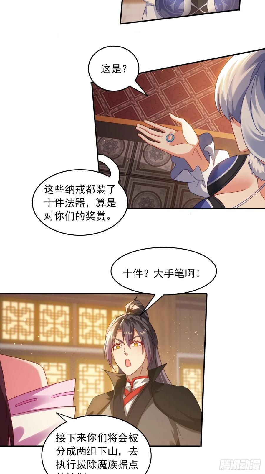 《签到九万年》62 反击开始 第27页