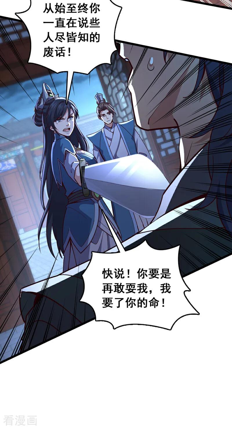 《我，神龙之后！》第63话 三皇阁余孽？！ 第14页