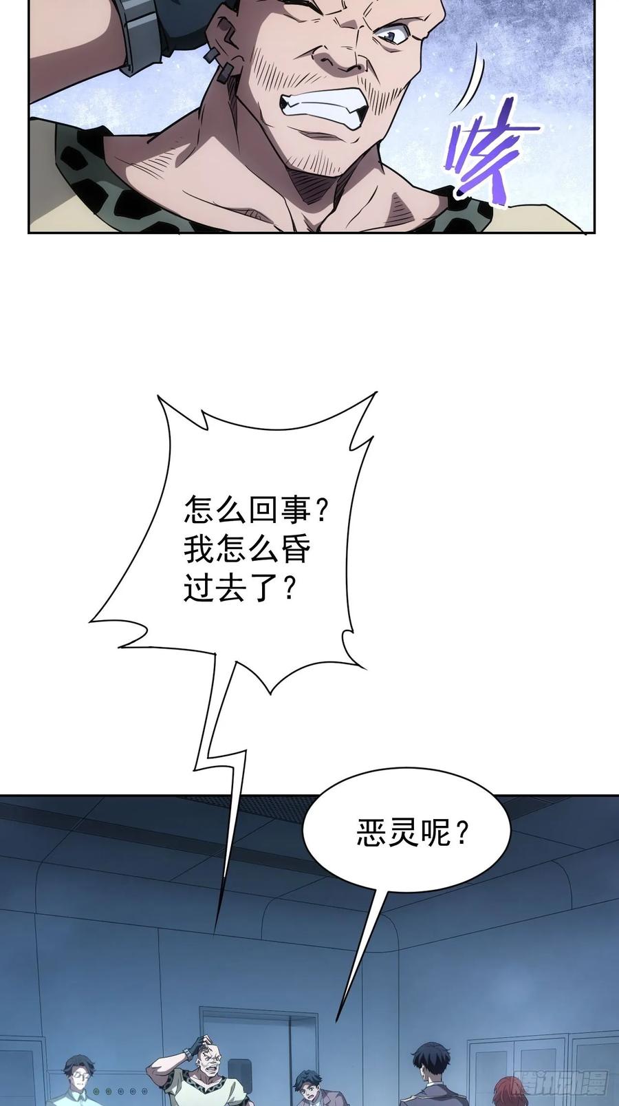 《诡异游戏：我靠亿万功德氪通关》第63话 要不要加入天涯会 第18页