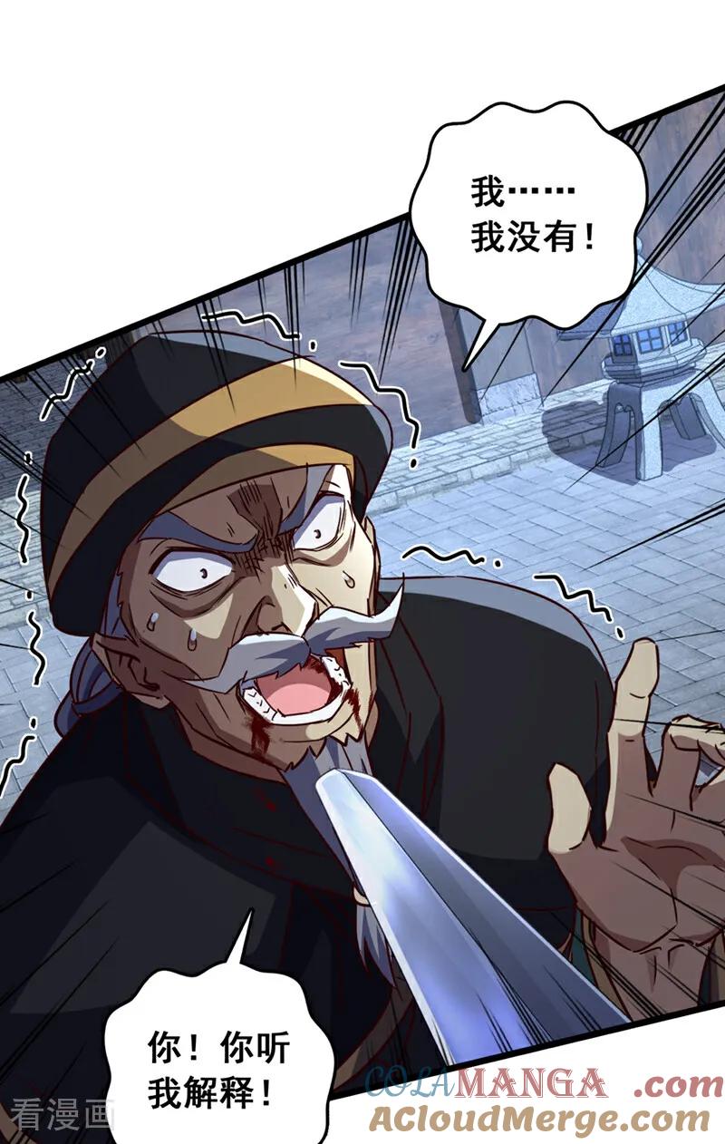 《我，神龙之后！》第63话 三皇阁余孽？！ 第29页