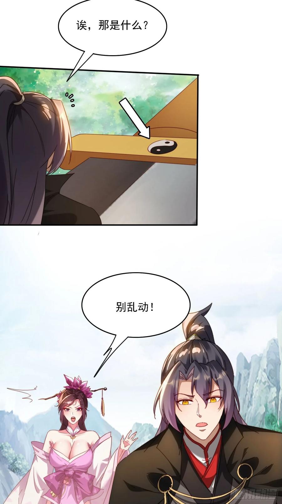 《签到九万年》62 反击开始 第30页