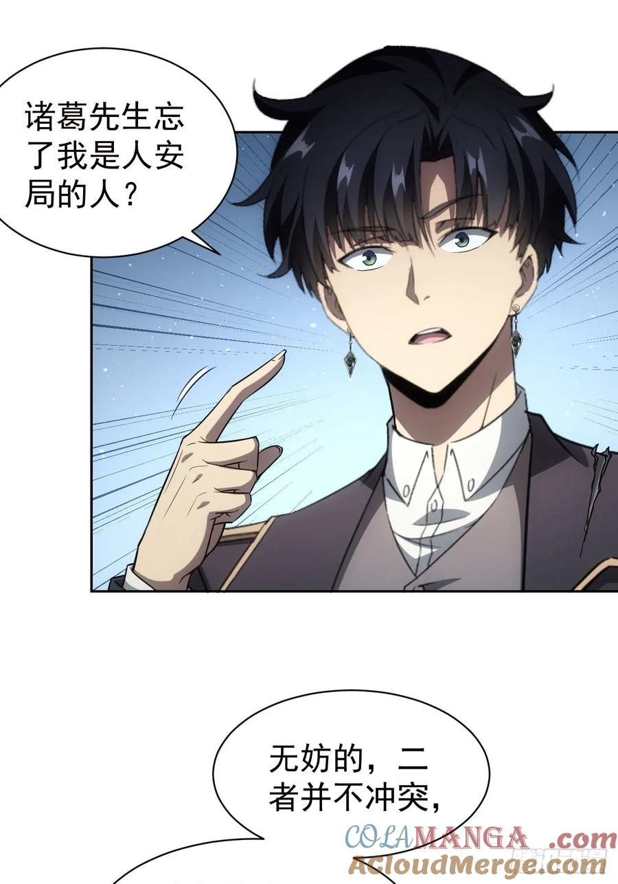 《诡异游戏：我靠亿万功德氪通关》第63话 要不要加入天涯会 第25页