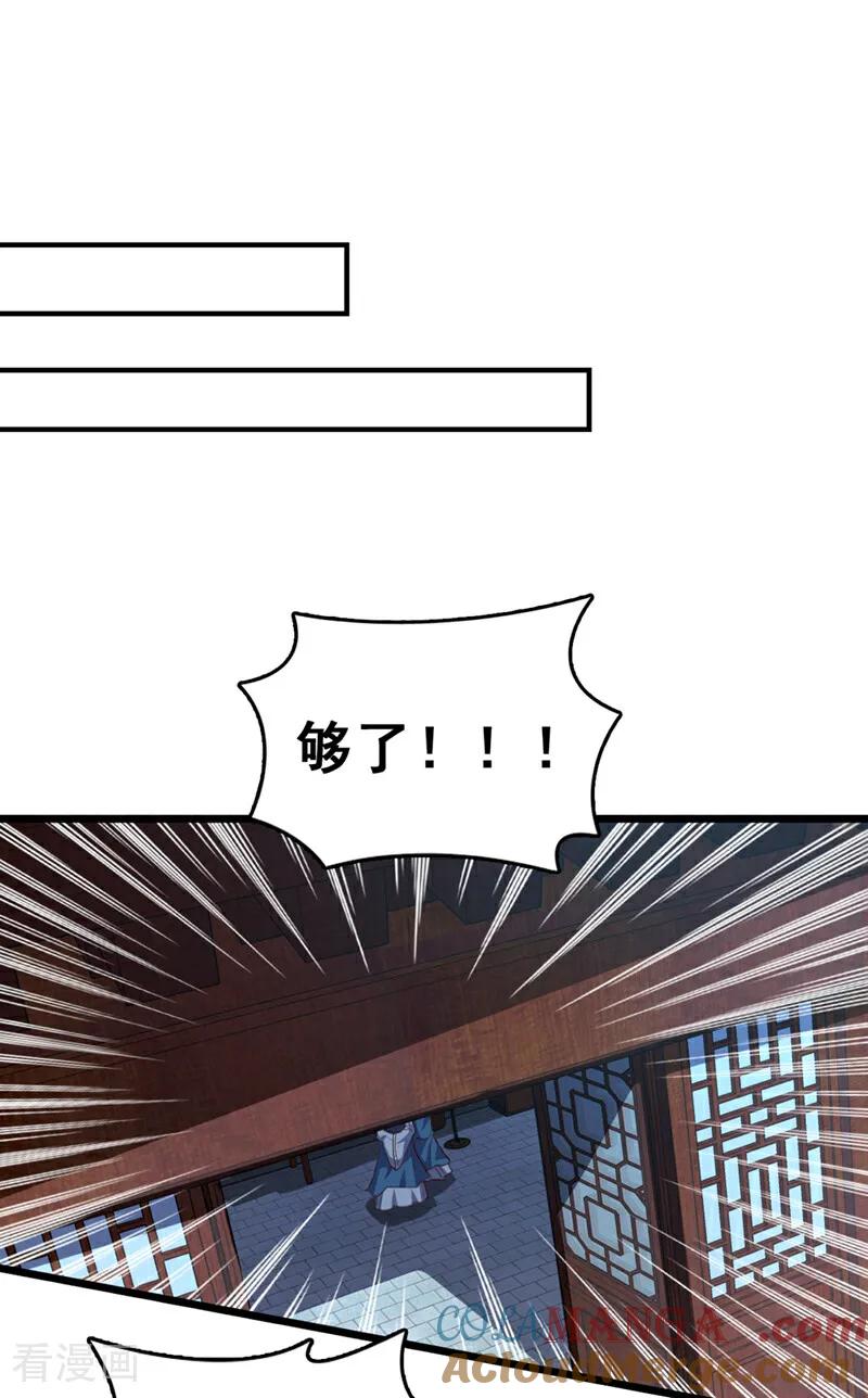 《我，神龙之后！》第63话 三皇阁余孽？！ 第13页