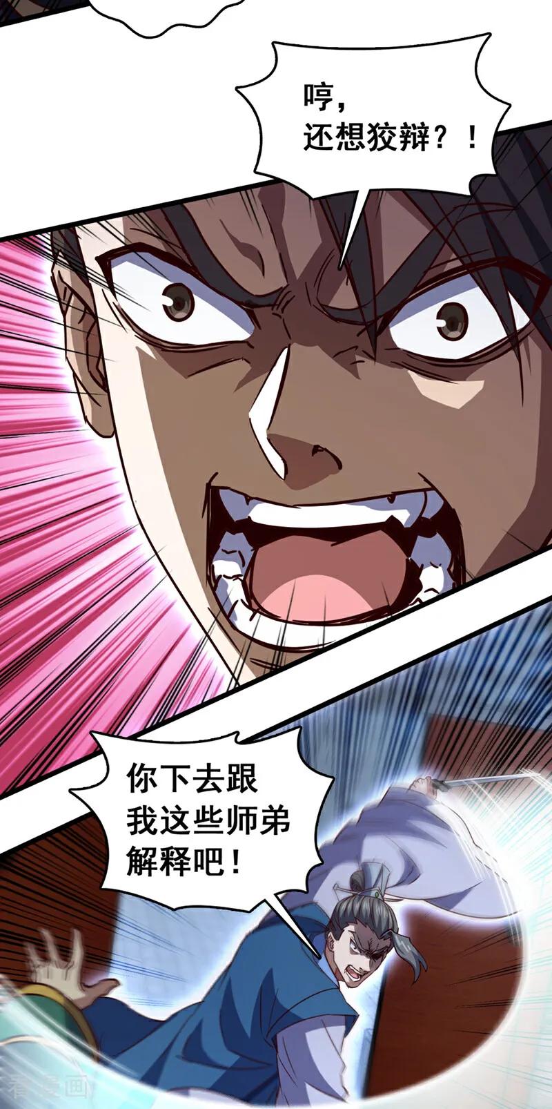 《我，神龙之后！》第63话 三皇阁余孽？！ 第30页