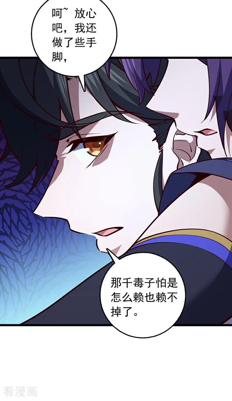 《我，神龙之后！》第63话 三皇阁余孽？！ 第22页