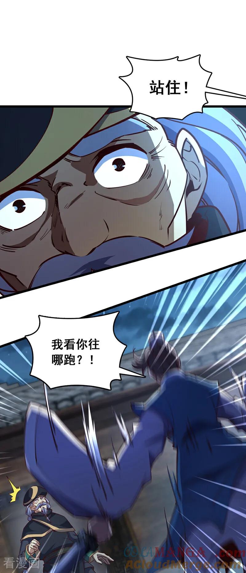 《我，神龙之后！》第63话 三皇阁余孽？！ 第25页