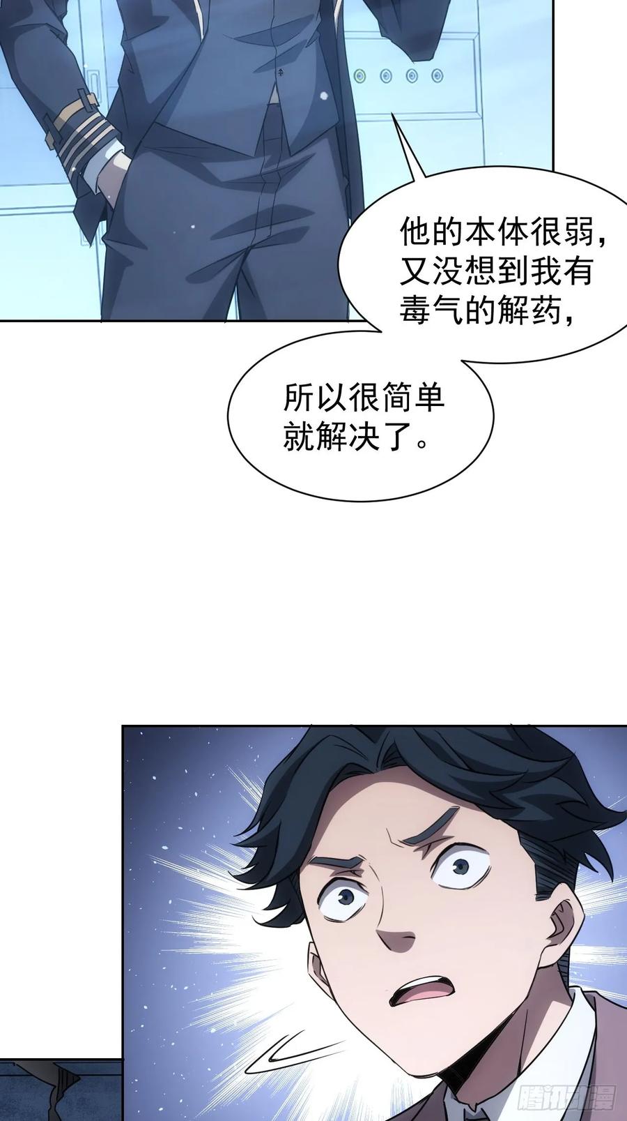 《诡异游戏：我靠亿万功德氪通关》第63话 要不要加入天涯会 第20页