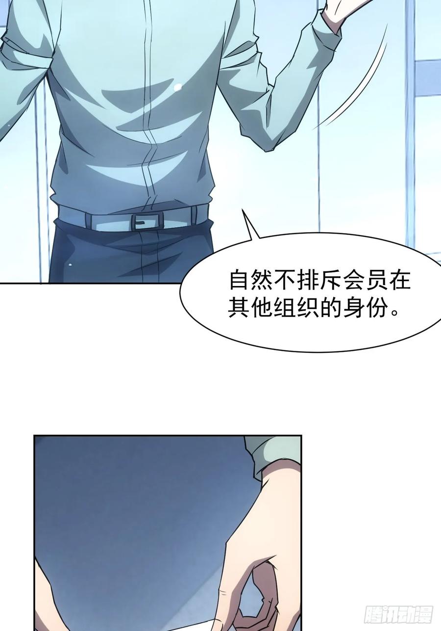 《诡异游戏：我靠亿万功德氪通关》第63话 要不要加入天涯会 第28页