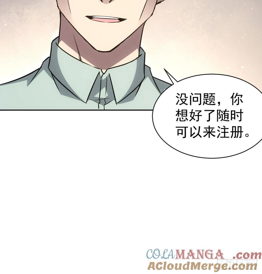 《诡异游戏：我靠亿万功德氪通关》第63话 要不要加入天涯会 第33页