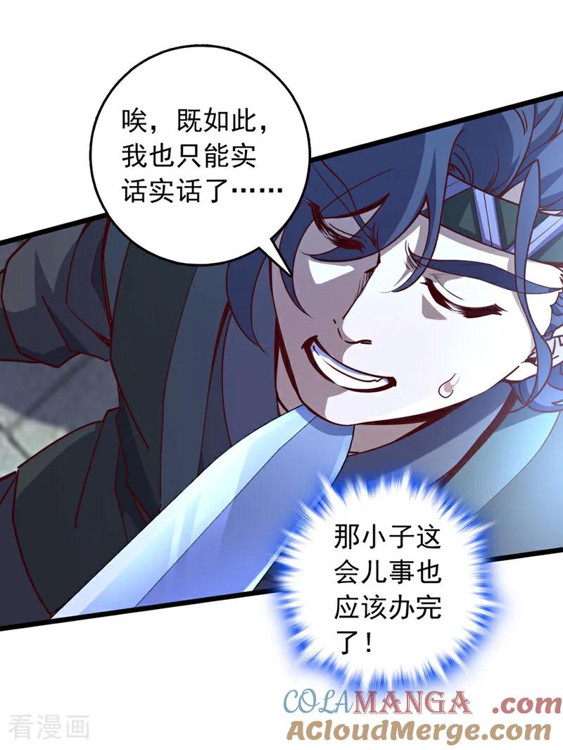 《我，神龙之后！》第63话 三皇阁余孽？！ 第15页