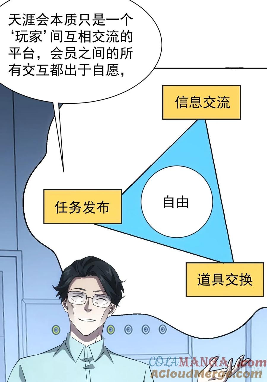 《诡异游戏：我靠亿万功德氪通关》第63话 要不要加入天涯会 第27页