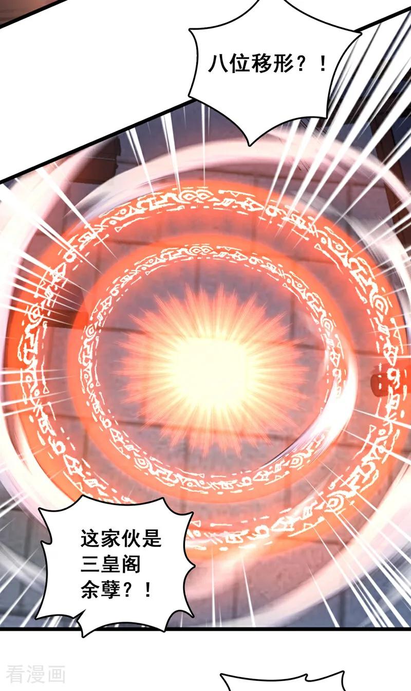 《我，神龙之后！》第63话 三皇阁余孽？！ 第18页
