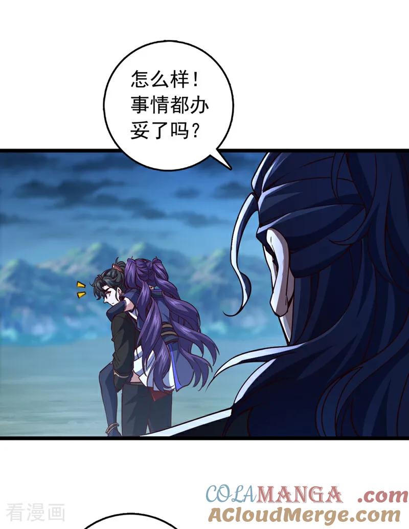 《我，神龙之后！》第63话 三皇阁余孽？！ 第21页