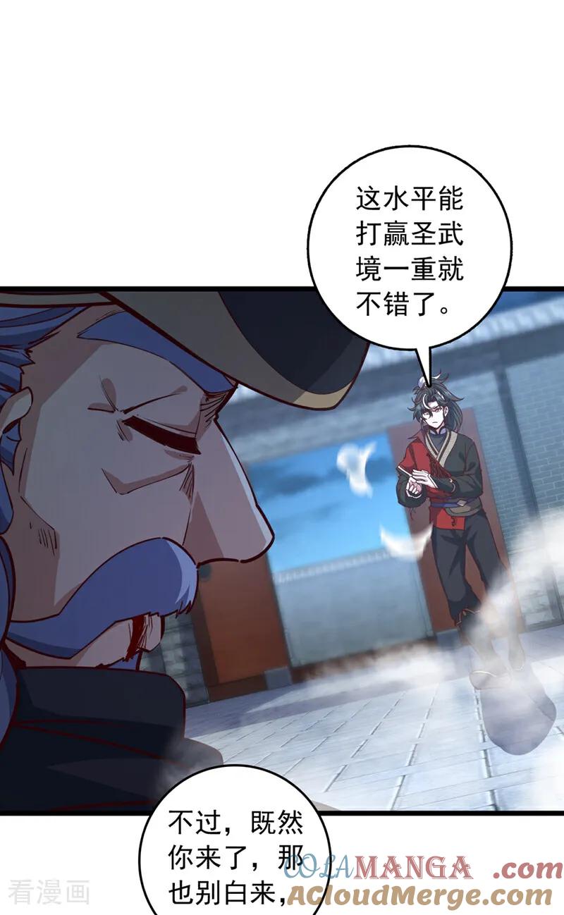 《我，神龙之后！》第63话 三皇阁余孽？！ 第11页