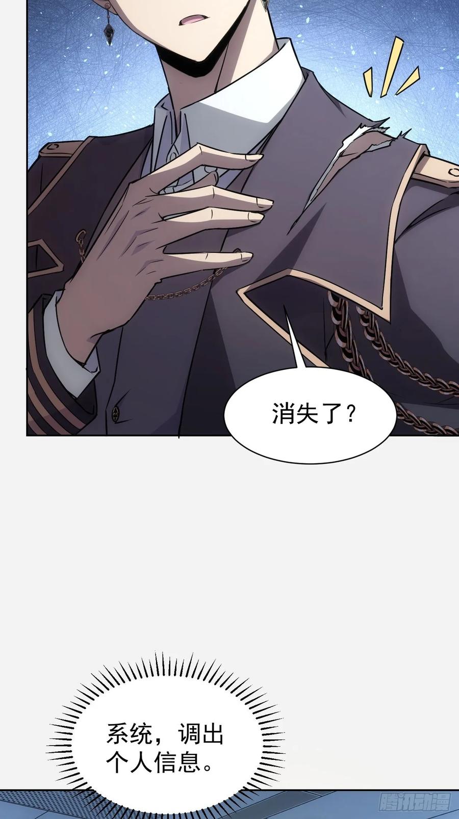 《诡异游戏：我靠亿万功德氪通关》第63话 要不要加入天涯会 第4页
