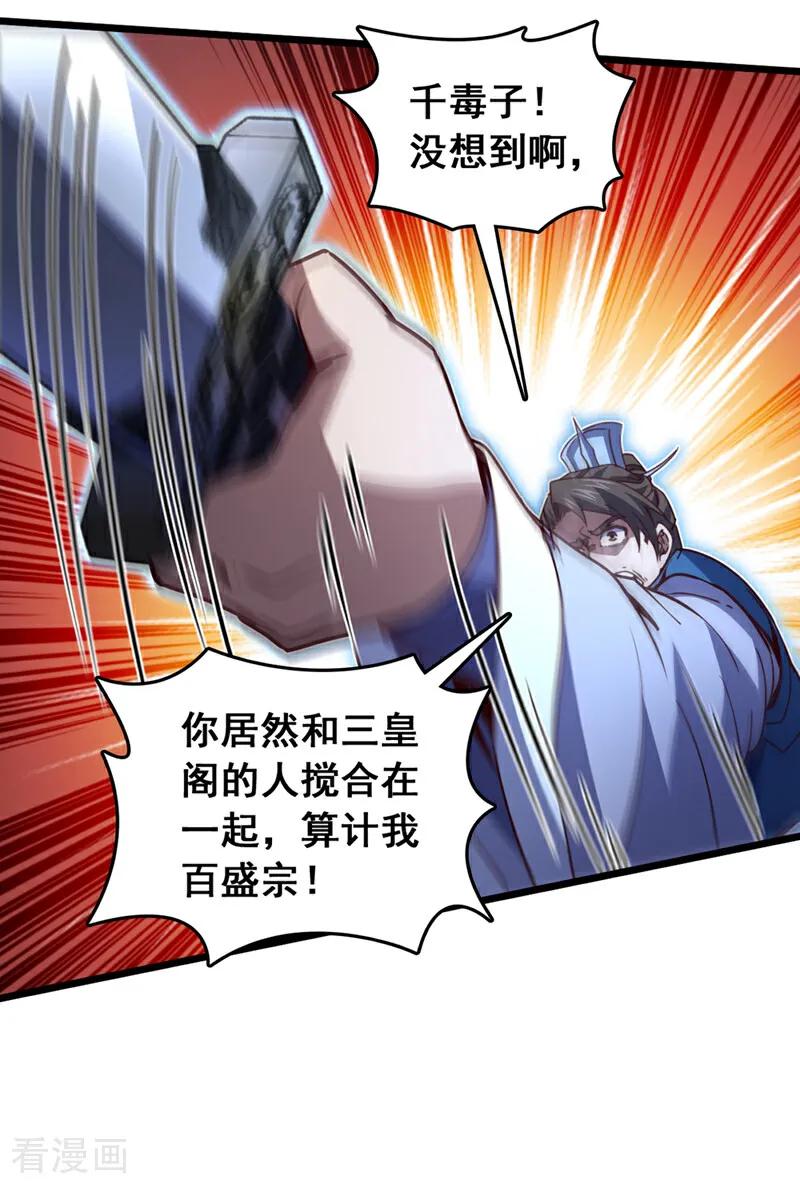 《我，神龙之后！》第63话 三皇阁余孽？！ 第28页