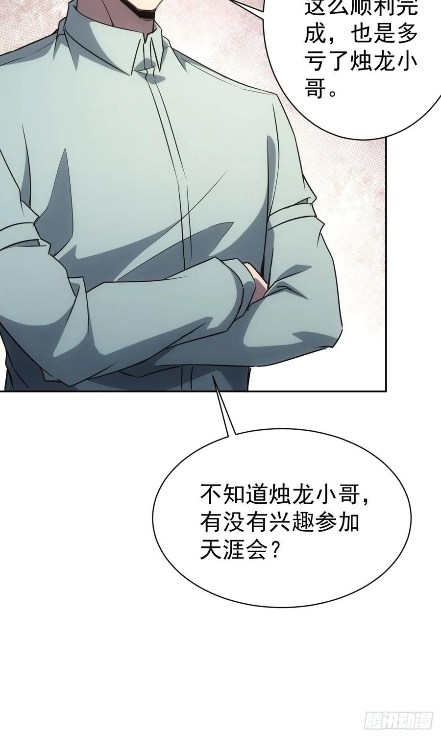 《诡异游戏：我靠亿万功德氪通关》第63话 要不要加入天涯会 第24页