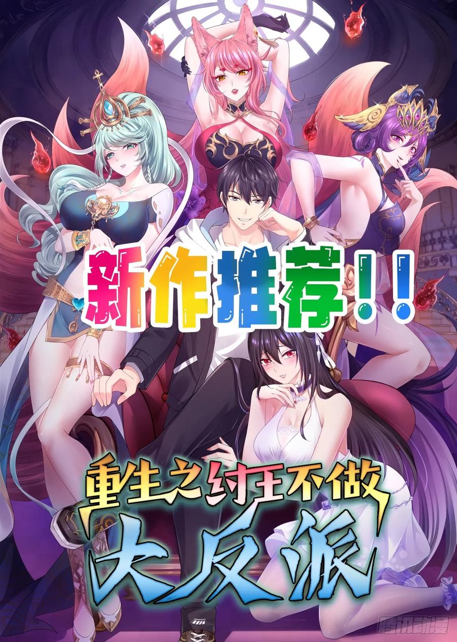 《签到九万年》62 反击开始 第33页