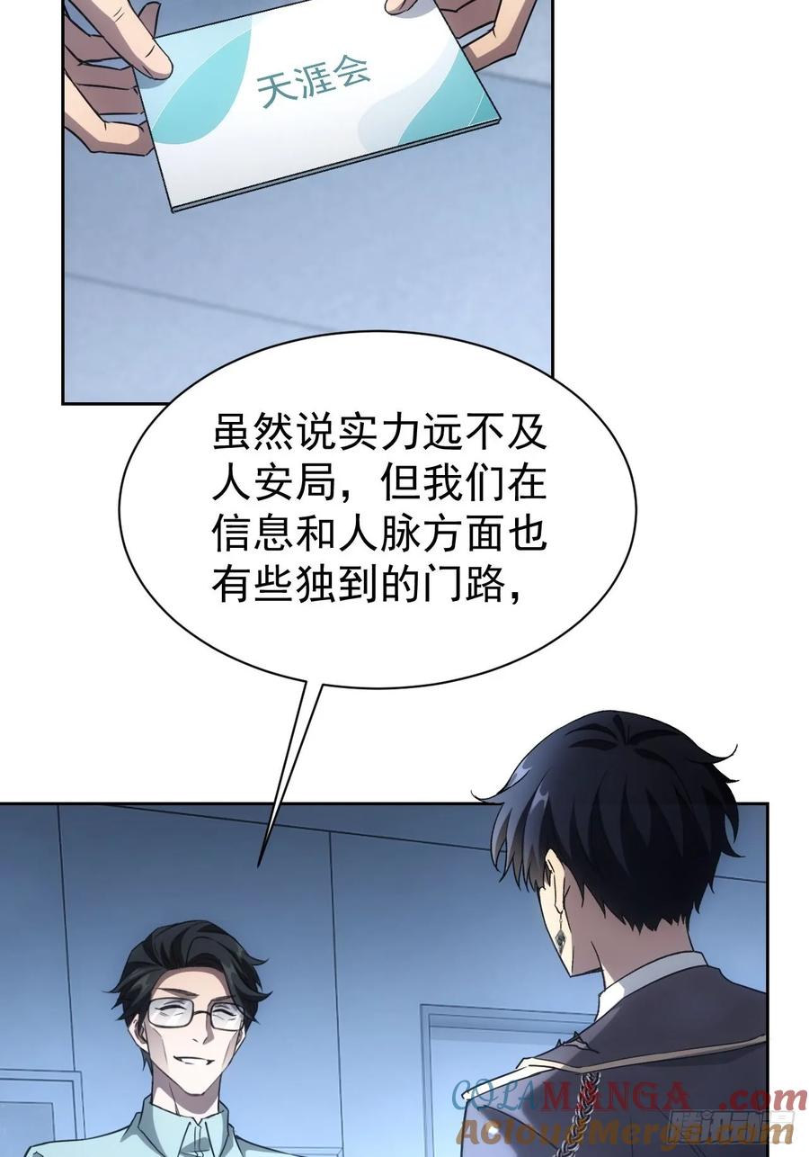 《诡异游戏：我靠亿万功德氪通关》第63话 要不要加入天涯会 第29页