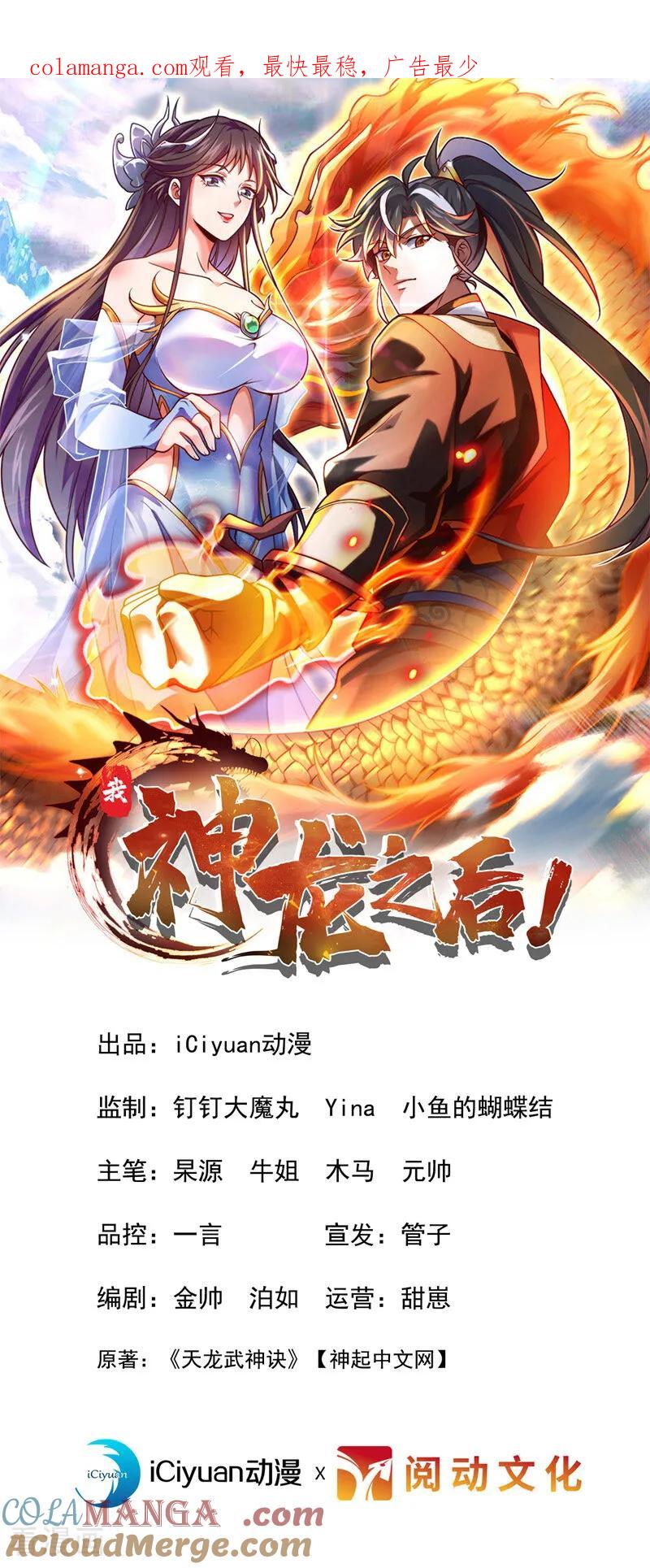 《我，神龙之后！》第63话 三皇阁余孽？！ 第1页