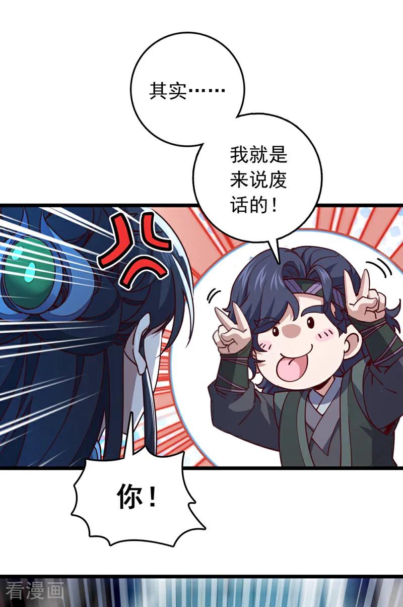 《我，神龙之后！》第63话 三皇阁余孽？！ 第16页