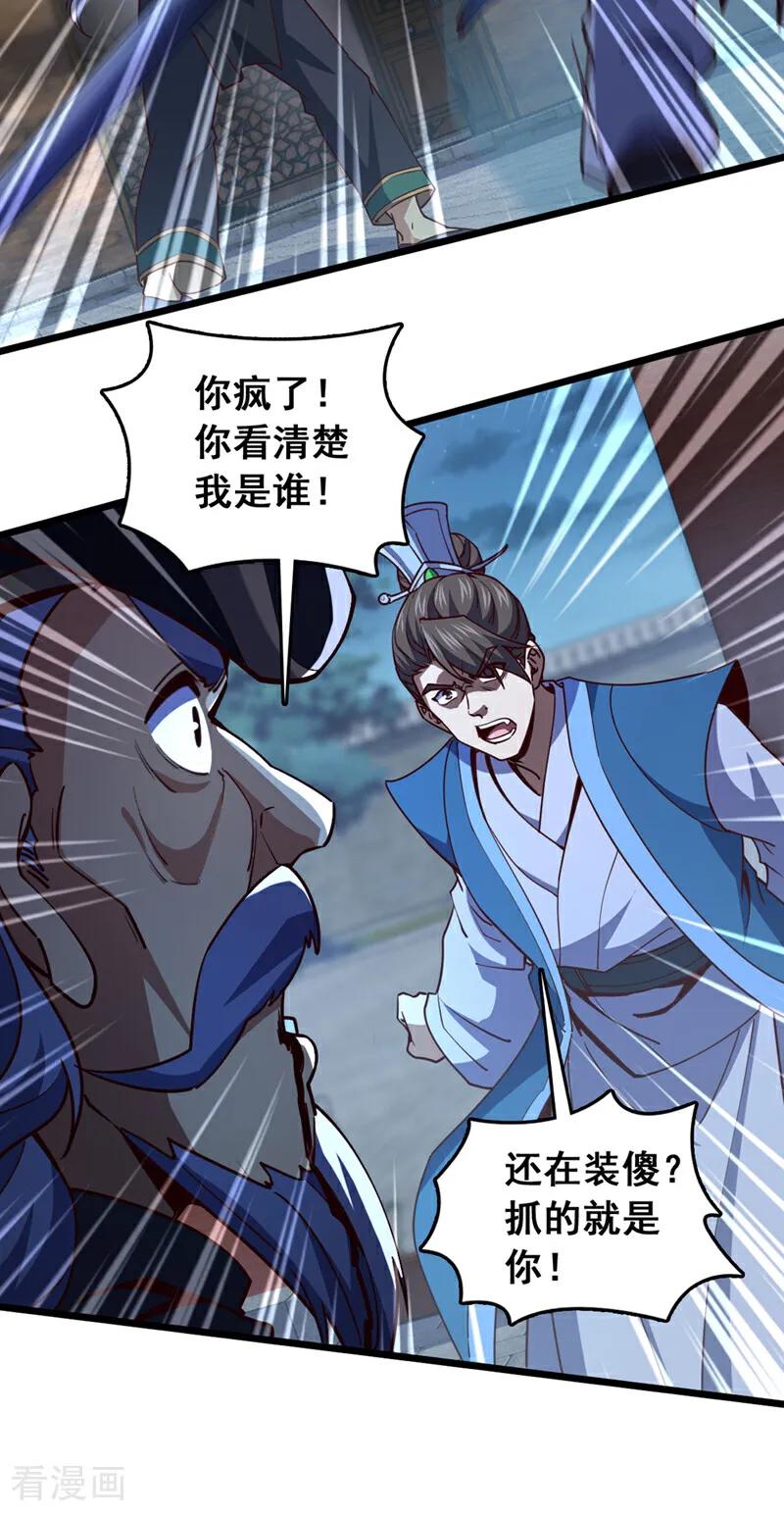 《我，神龙之后！》第63话 三皇阁余孽？！ 第26页