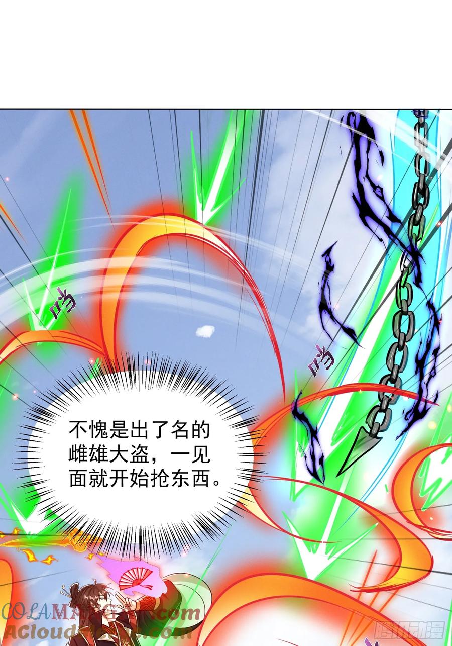 《神天至尊》63话 请你们入局 第17页