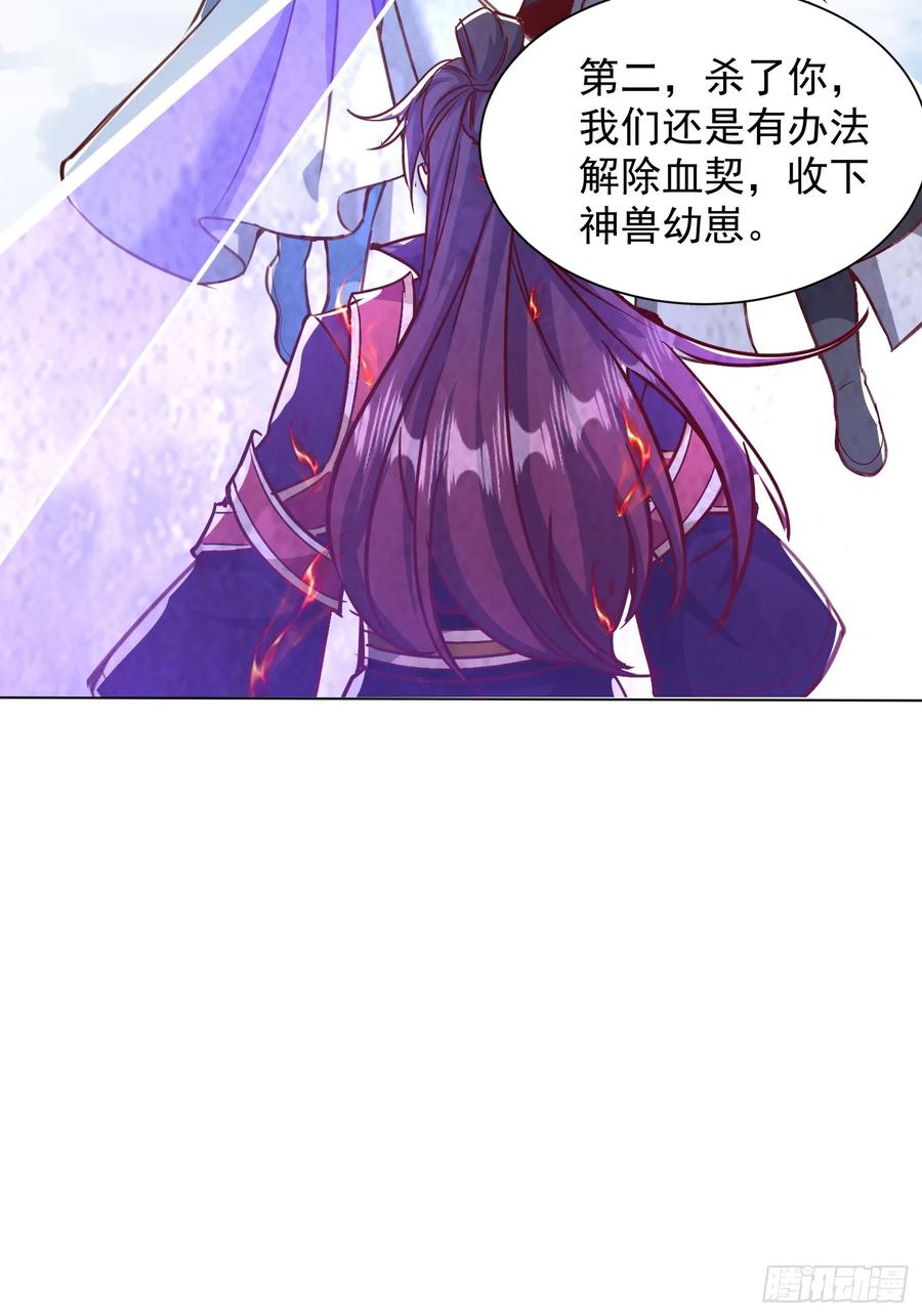 《神天至尊》63话 请你们入局 第30页