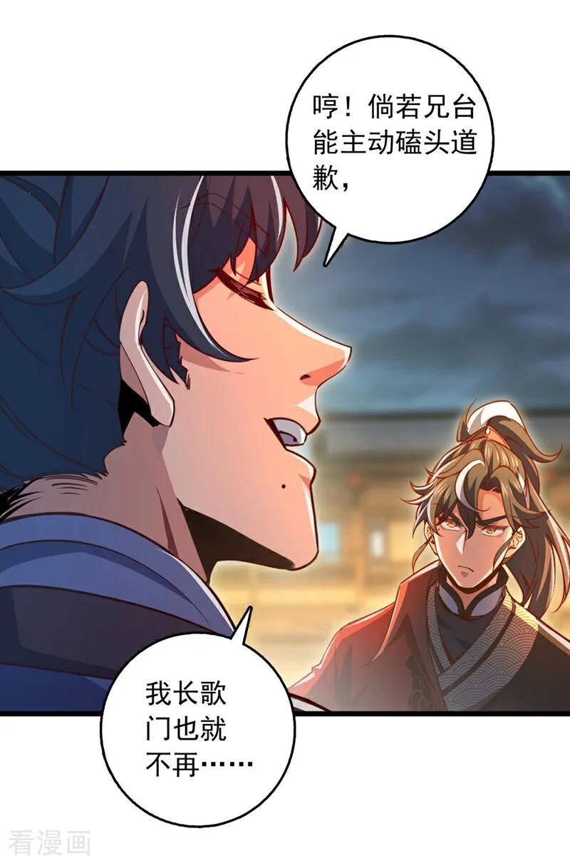 《我，神龙之后！》第64话 一群只会吠的孬种 第26页