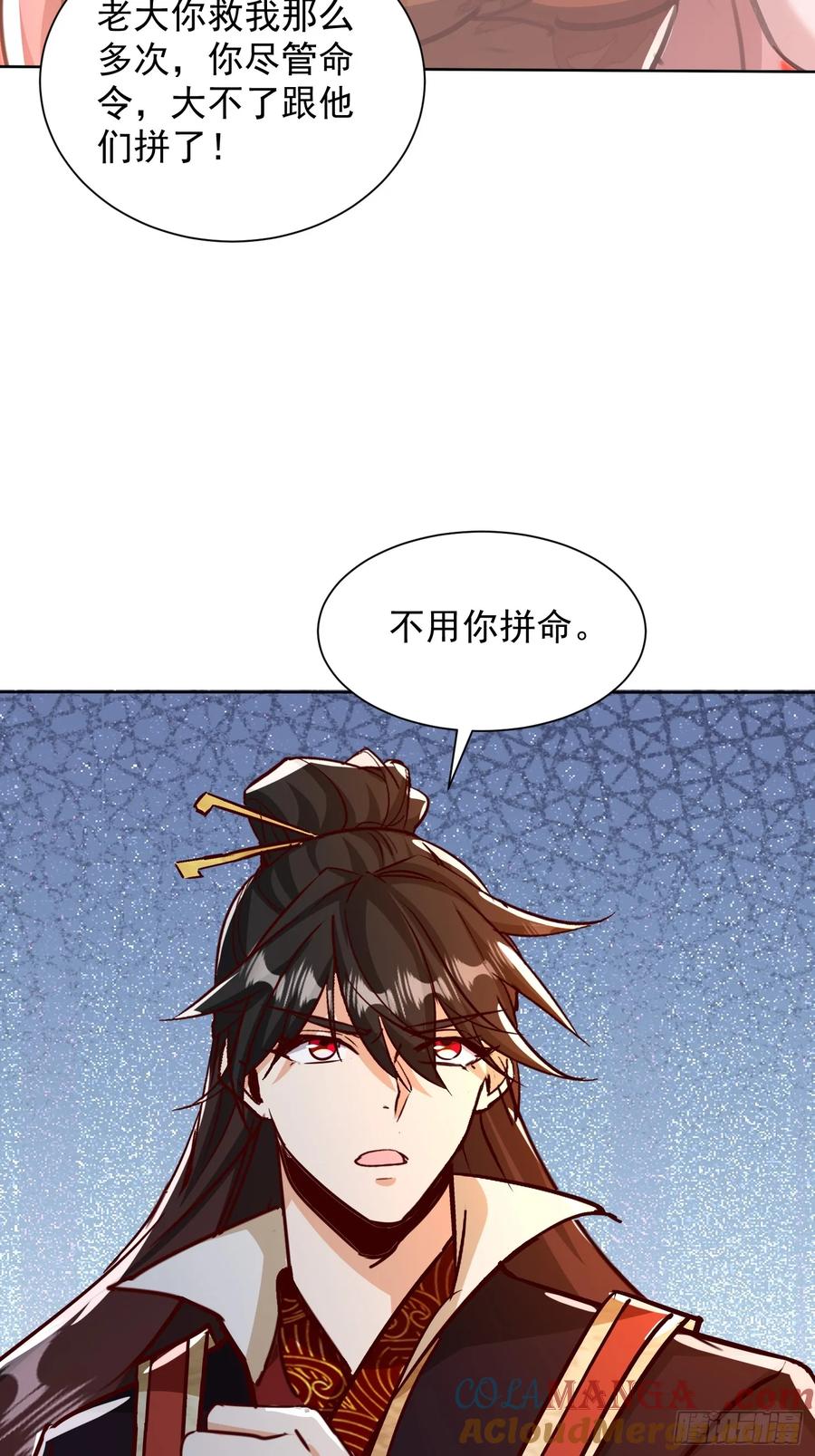 《神天至尊》63话 请你们入局 第5页