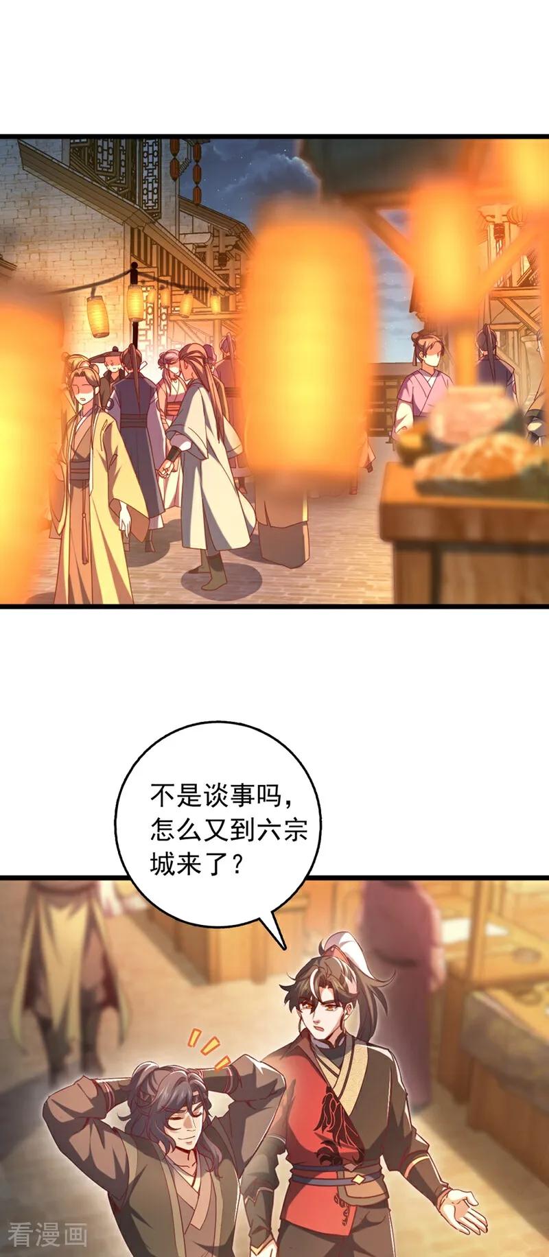 《我，神龙之后！》第64话 一群只会吠的孬种 第6页
