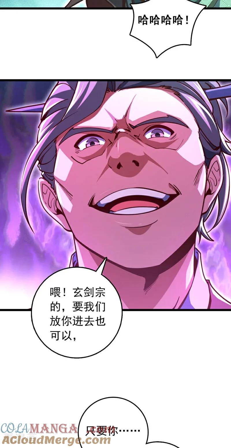 《我，神龙之后！》第64话 一群只会吠的孬种 第17页