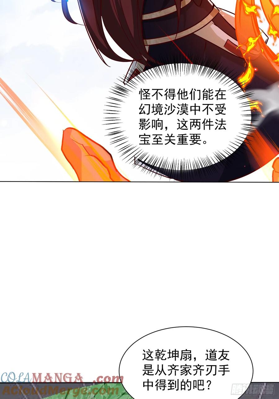《神天至尊》63话 请你们入局 第13页