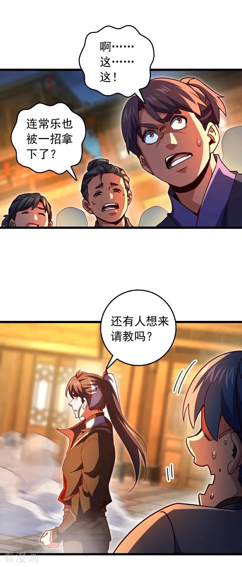 《我，神龙之后！》第64话 一群只会吠的孬种 第30页