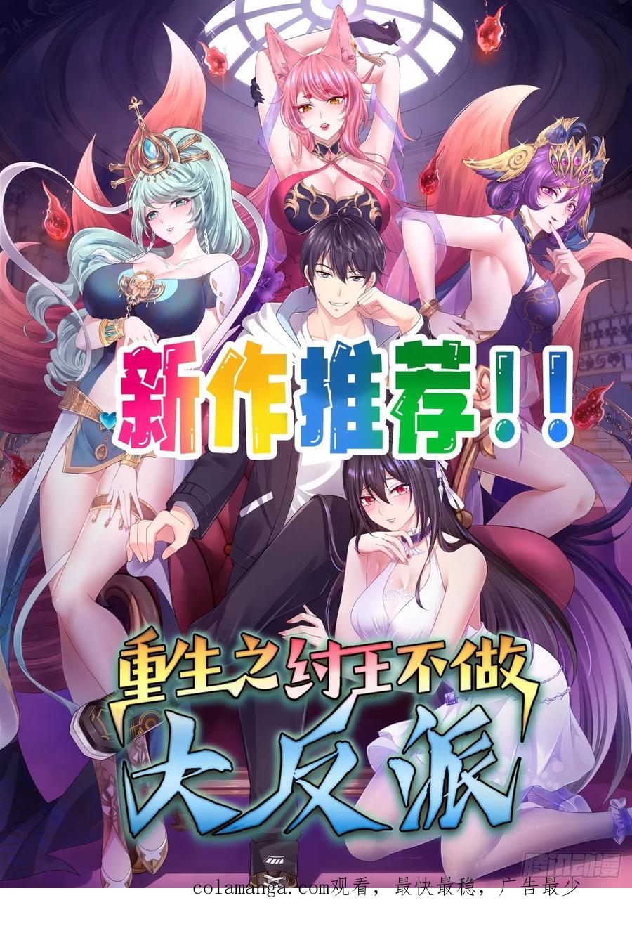 《签到九万年》63 最喜欢小白脸 第30页