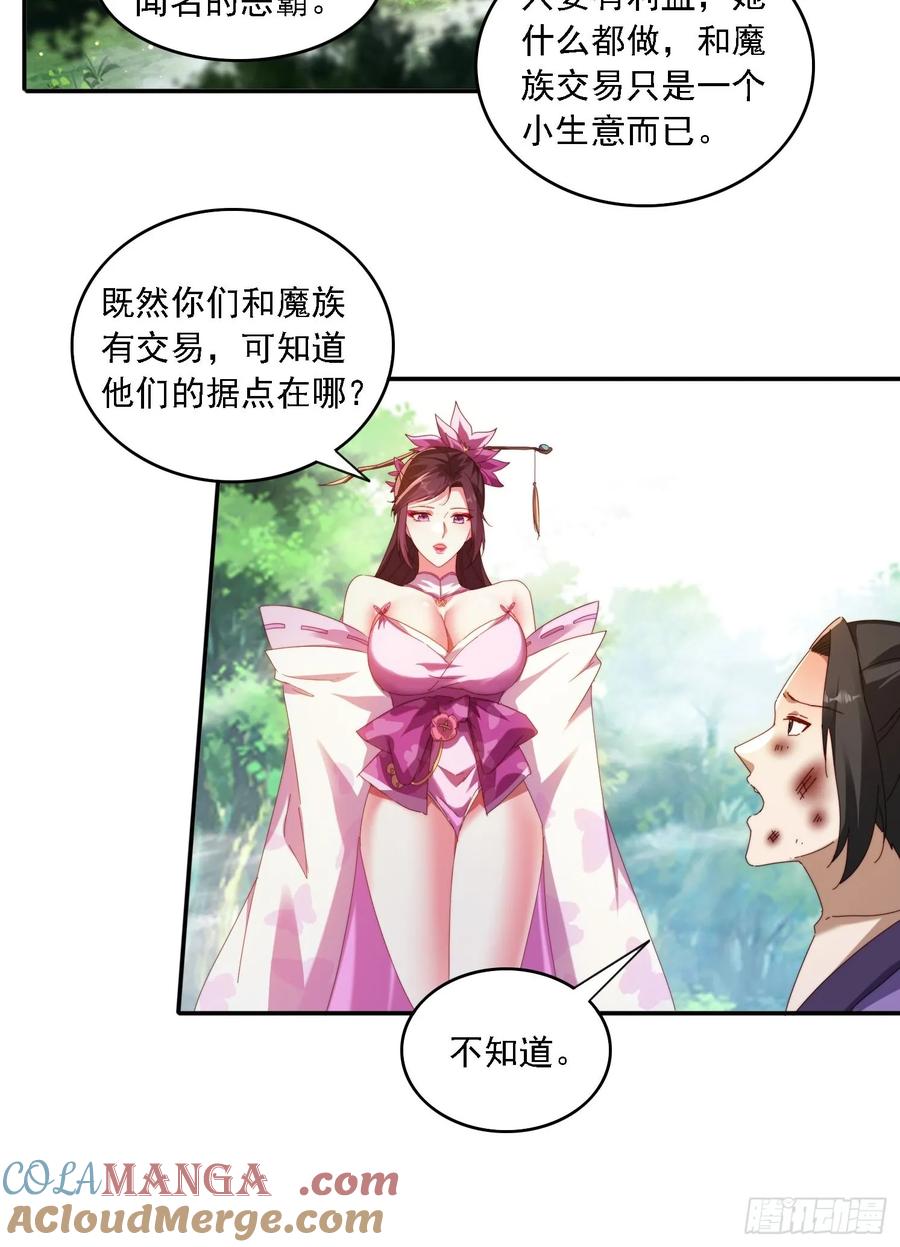《签到九万年》63 最喜欢小白脸 第17页