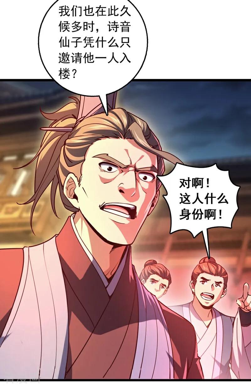 《我，神龙之后！》第64话 一群只会吠的孬种 第14页