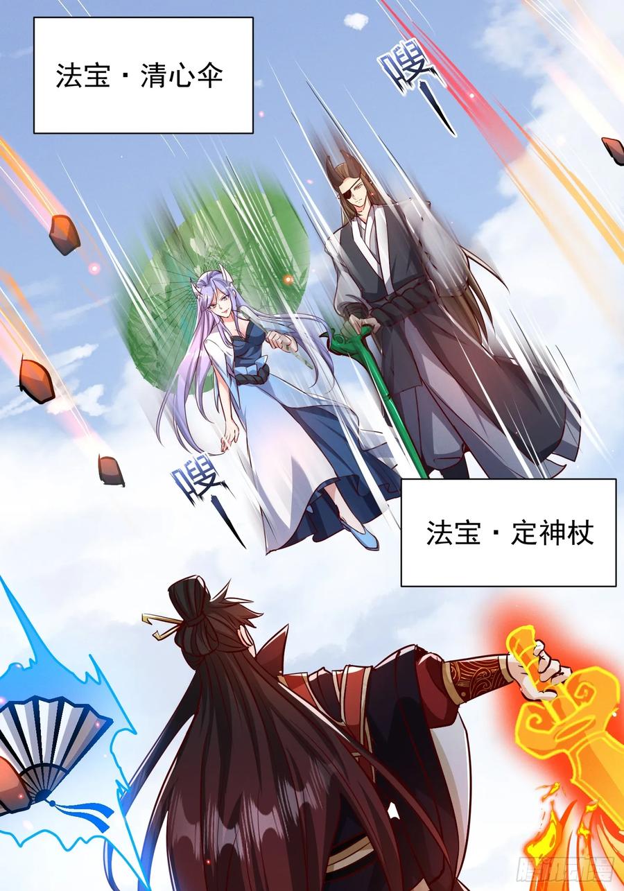 《神天至尊》63话 请你们入局 第12页