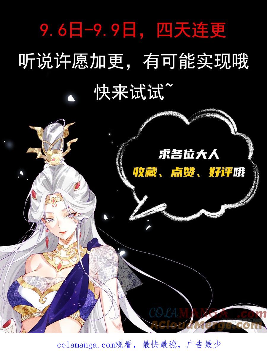 《神天至尊》63话 请你们入局 第39页